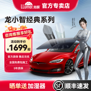 龍膜汽車貼膜玻璃膜龍小智經(jīng)典 防曬膜太陽膜車膜隔熱膜 款
