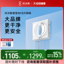 W2S窗寶自動(dòng)擦玻璃神器 科沃斯擦窗機(jī)器人W1S 政府補(bǔ)貼15%