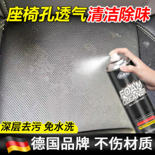 汽車座椅透氣孔清洗劑免水洗內飾坐墊強力去污翻新真皮座墊清潔劑