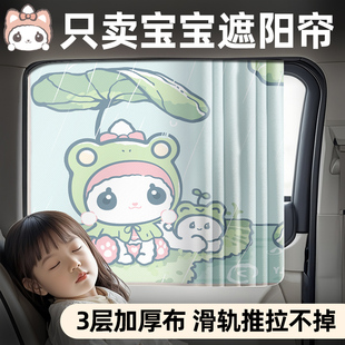 萌萌喵車窗遮陽簾寶寶車載后排兒童嬰兒防曬汽車側(cè)窗滑軌隱私遮光