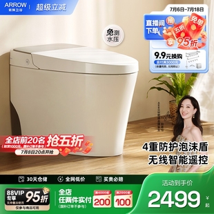 箭牌輕智能馬桶泡沫盾防濺自動加熱翻蓋抗菌坐便器 政府補貼