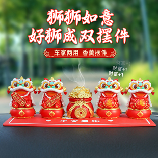 國(guó)潮醒獅汽車擺件創(chuàng)意車載吉祥物香薰擺飾中控臺(tái)裝 女 飾品舞獅新款