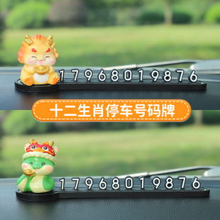 十二生肖創(chuàng)意車(chē)載臨時(shí)停車(chē)號(hào)碼 牌卡通可愛(ài)汽車(chē)挪車(chē)電話(huà)牌女生新款