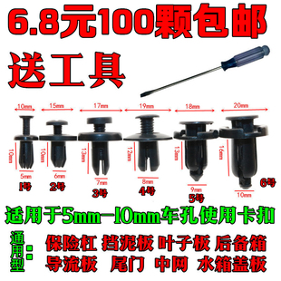 通用汽車保險(xiǎn)杠中網(wǎng)塑料膨脹卡扣擋泥板瓦葉子板后備箱內(nèi)襯卡子夾