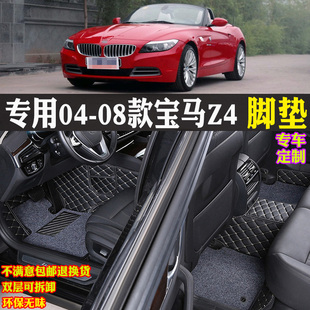08款 適用04 進口寶馬z4敞篷專用全包圍汽車腳墊踏板雙層