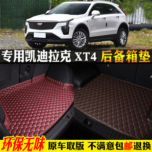 2025款 凱迪拉克xt4汽車后備箱墊尾 專用18