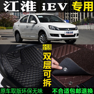 18款 適用14 江淮iev4專用iev5全包圍汽車腳墊大包圍純電