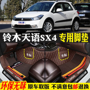 長安鈴木天語SX4專用全包圍汽車腳墊酷銳 適用07 16款 銳騎