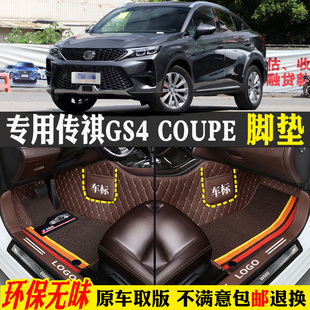 適用20 廣汽傳祺gs4coupe酷派專用全包圍汽車腳墊踏板傳奇 2020款
