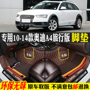allroad 奧迪a4旅行版 avant專用全包圍汽車腳墊 14款 適用10