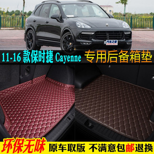 16款 保時捷Cayenne卡宴汽車后備箱墊全包圍尾箱墊958