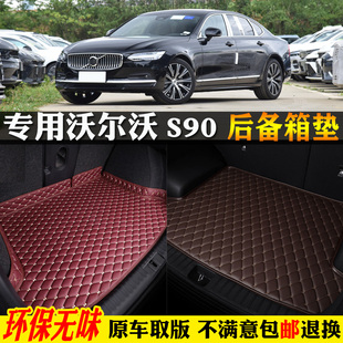2026款 23沃爾沃s90汽車后備箱墊尾箱墊t4t5b5 適用17