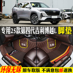 專用25 第四4代吉利新博越l全包圍汽車腳墊踏板配件地毯 2025款