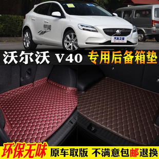19款 進口沃爾沃V40汽車后備箱墊尾箱墊T3 適用13