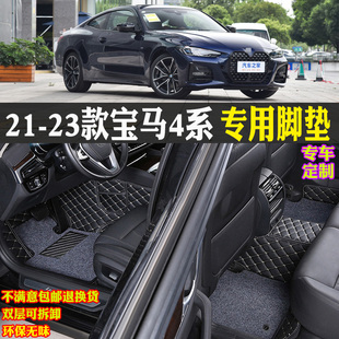 ?21 寶馬4系425i430i專用全包圍汽車腳墊大包圍兩門四門敞篷 23款