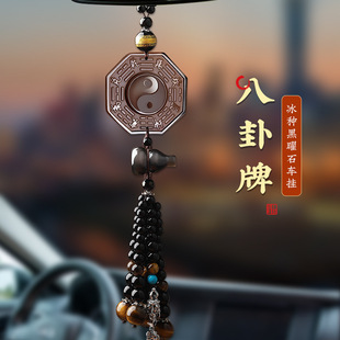 冰種黑曜石八卦汽車掛件車內(nèi)吊墜車載掛飾2025新款 飾 后視鏡飾品裝