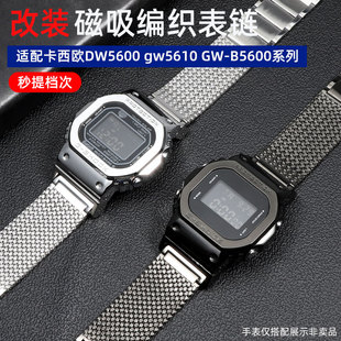 5610GWB5000 DW5600 6900磁吸鋼帶表鏈 表帶 適配卡西歐小方塊改裝