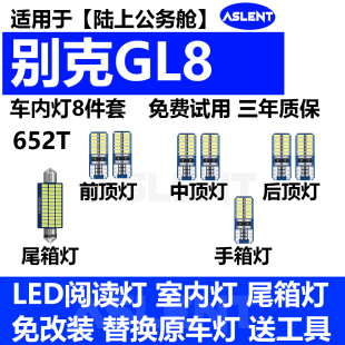 別克GL8陸上公務艙652T專用LED閱讀燈室內燈內飾燈車內燈車頂燈泡