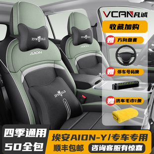 Y專用座套全包座椅套四季 埃安AION 通用汽車坐墊亞麻座墊 24款