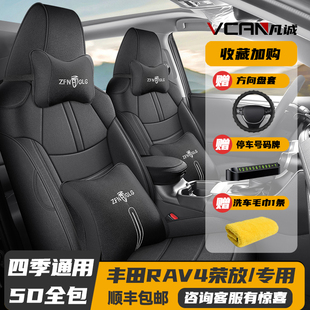 汽車坐墊亞麻座墊 豐田RAV4榮放專用座套全包座椅套四季 24新款