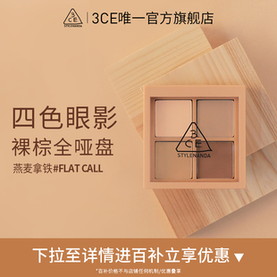 啞光大地色修容新手女生日送禮 3CE四色眼影盤 官方正品