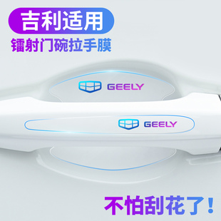 適用于吉利博越COOL配件大全X門碗保護膜門把手車貼車門拉手防刮