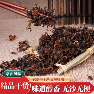 麥田派紹興無沙梅干菜干貨梅菜浙江特產干菜正宗梅菜干霉菜梅菜干
