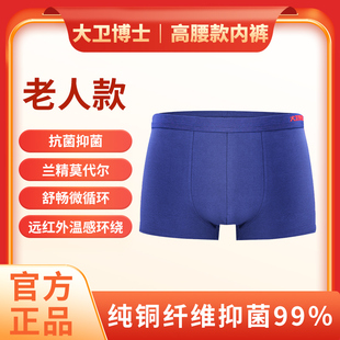 莫代爾官方正品 高腰四角褲 專賣艦旗店 中老年男款 大衛(wèi)博士健康內(nèi)褲