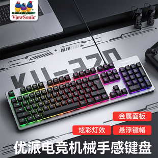 優派機械手感鍵盤鼠標套裝 游戲電競專用鍵鼠 筆記本電腦辦公臺式