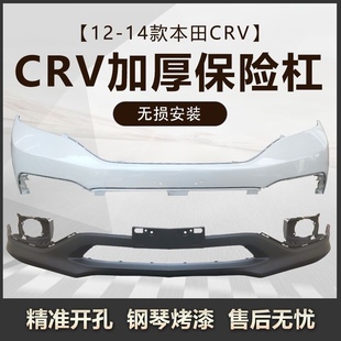 16款 CRV前后保險杠原車護杠防撞杠葉子板烤漆配件 適用于07