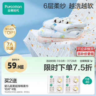全棉時代嬰兒紗布浴巾純棉寶寶新生兒童浴巾超軟吸水包巾洗澡用品