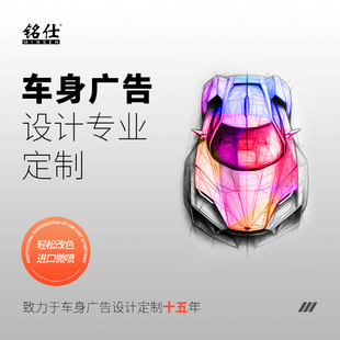 汽車車身廣告車貼涂裝 彩繪膜定制改色膜訂制卡通貼紙車衣拉花設計
