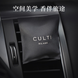 庫俐緹culti車載香薰汽車用香包固體香氛空調出風口蔚藍大海禮物