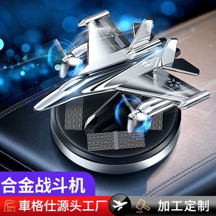定制太陽能車載香薰旋轉飛機車載香水汽車香水車內戰斗機擺件