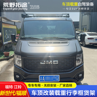 適用于福特新世代全順江鈴福順低頂改裝 載重行李架爬梯遮陽棚天幕
