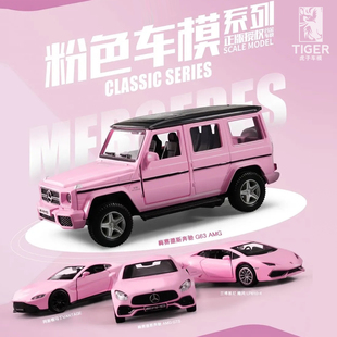 粉色系列蘭博基尼奔馳G63汽車模型 仿真金屬合金車模小汽車玩具車