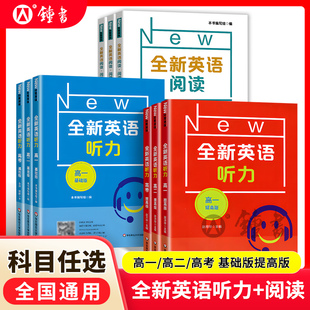 社高三英語(yǔ)聽(tīng)力強(qiáng)化訓(xùn)練練習(xí)冊(cè)新版 高二高中高考英語(yǔ)聽(tīng)力專項(xiàng)語(yǔ)法詞匯閱讀完形華東師范大學(xué)出版 基礎(chǔ)版 2025全新英語(yǔ)聽(tīng)力高一提高版