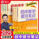 初中提分筆記張雪峰語文數學英語物理化學生物政治歷史地理提分筆記初一初二三教材同步講解七八九年級中考果麥峰閱萬卷官方旗艦店