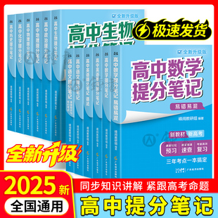 2025版 張雪峰高中提分筆記數學物理化學語文英語生物地理政治歷史全新升級高一高二三教材同步講解閱高考復習資料分層練官方旗艦店