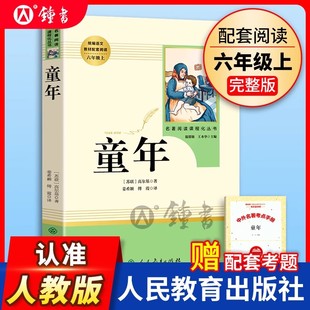 高爾基童年和林海雪原正版 社人文社六年級上下冊課外書五6年級課外讀物小學(xué)生閱讀世界名著人教書籍魯濱遜漂流記 原著人民教育出版