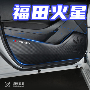 適用福田火星7 汽車用品配件 9車門防踢墊防刮踩保護貼膜內飾改裝