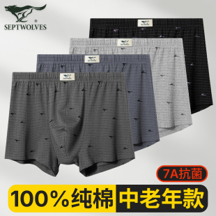 頭寬松加大碼 純棉四角全棉抗菌平角短褲 男士 七匹狼中老年爸爸內褲