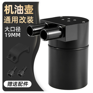 汽車改裝 通用機油透氣壺發動機防止積碳進氣歧管二次油氣過濾壺