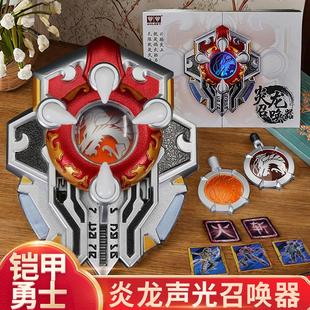 奧迪雙鉆炎龍鎧甲召喚器鎧甲勇士手辦變身器模型典藏版 收藏15周年
