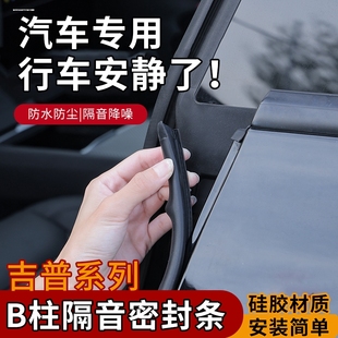 吉普牧馬人指南者自由俠自由光北京JEEP汽車C柱密封條車門隔音條b