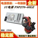 靜音電源 適用 60LE FSP270 一體機收銀機NAS機 Flex全漢小1U電源
