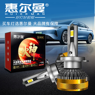 超亮大功率汽車LED大燈泡霧燈聚光解碼 直插遠近光H1H4H7H 無損安裝