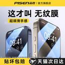 品勝適用蘋果16鋼化膜新款 iphone15promax手機膜i13pro貼膜14全屏防偷窺12por護眼11抗指紋plus高清防摔xsmax