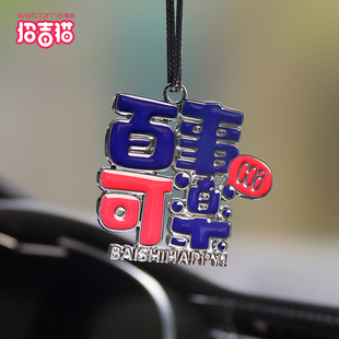 百事可樂汽車掛飾車內(nèi)金屬文字后視鏡車掛內(nèi)飾創(chuàng)意吊墜掛件裝 飾