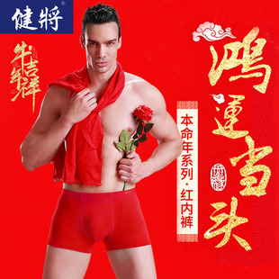 鴻運彈力萊卡棉褲 本命年紅色內褲 頭大紅喜慶平角 平角內褲 健將男士
